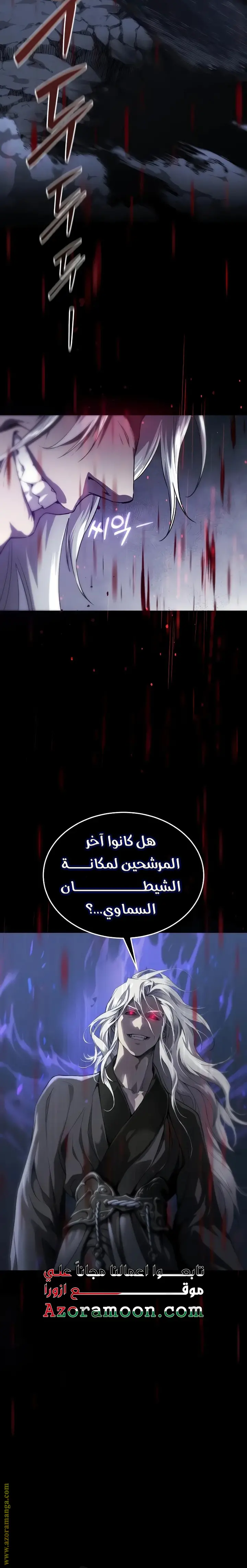 The Heavenly Demon Wants a Quiet Life الفصل 1 — صفحة 15