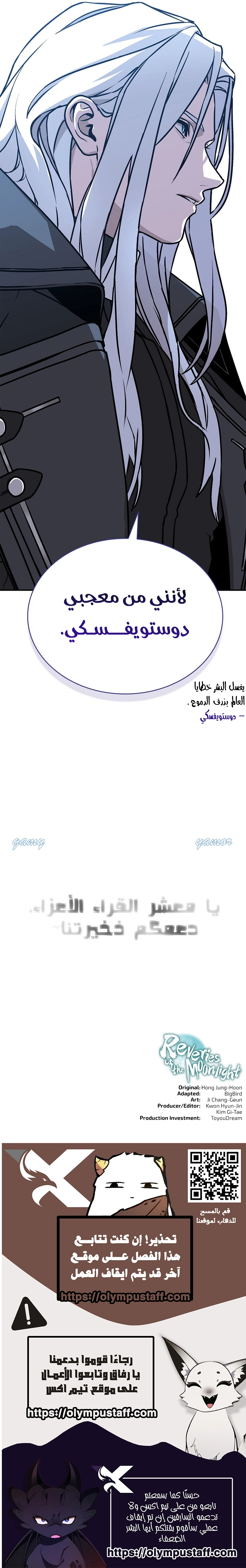 Chronicles of the Moonlit Night الفصل 12 — صفحة 11