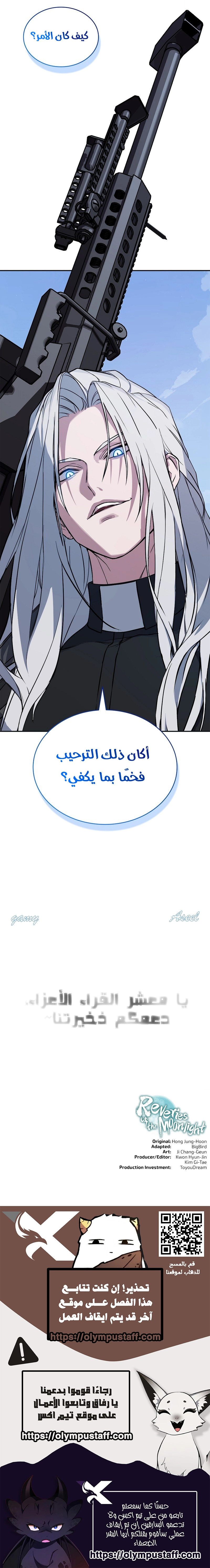 Chronicles of the Moonlit Night الفصل 13 — صفحة 10