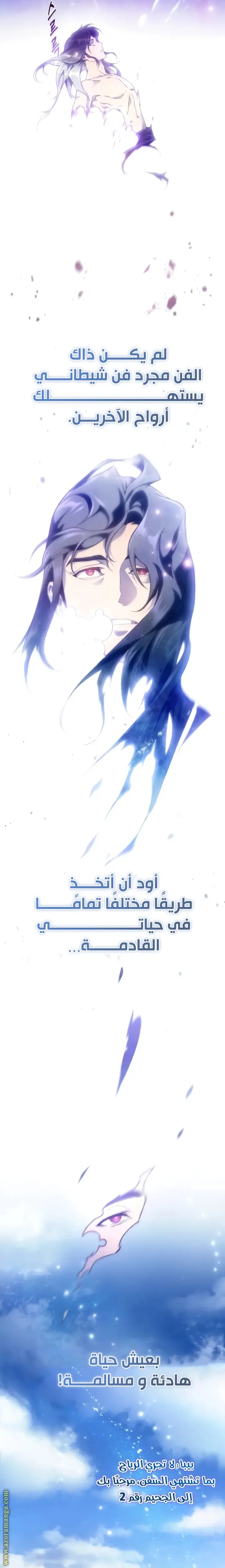 The Heavenly Demon Wants a Quiet Life الفصل 1 — صفحة 26