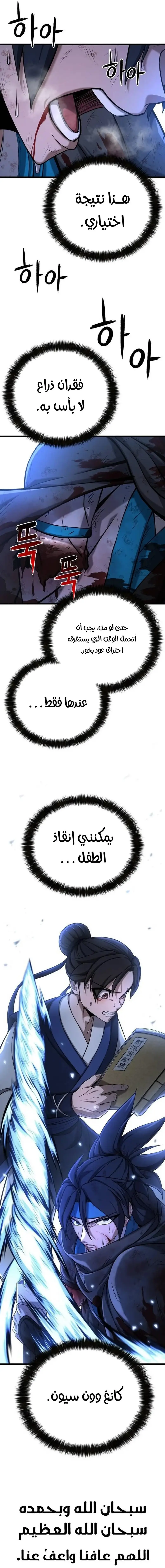 Revenge Of the Bloom Flower الفصل 2 — صفحة 18