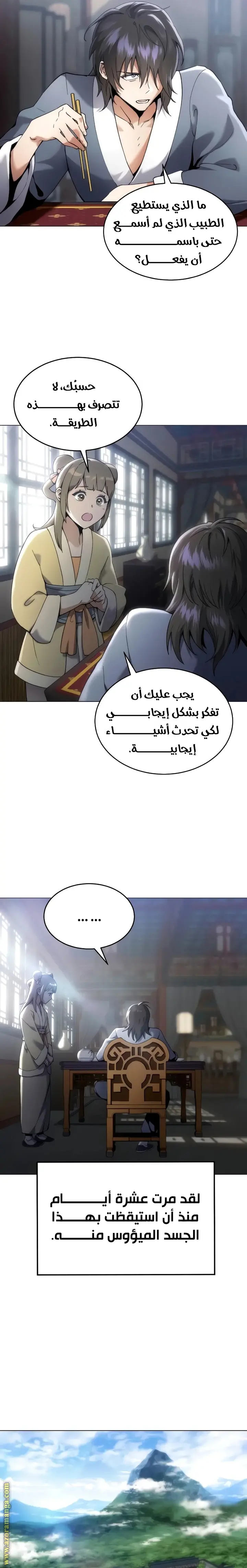 The Heavenly Demon Wants a Quiet Life الفصل 1 — صفحة 32