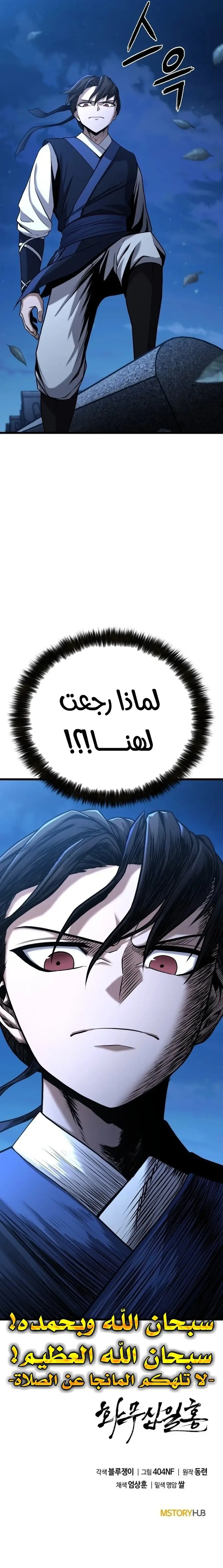 Revenge Of the Bloom Flower الفصل 3 — صفحة 15