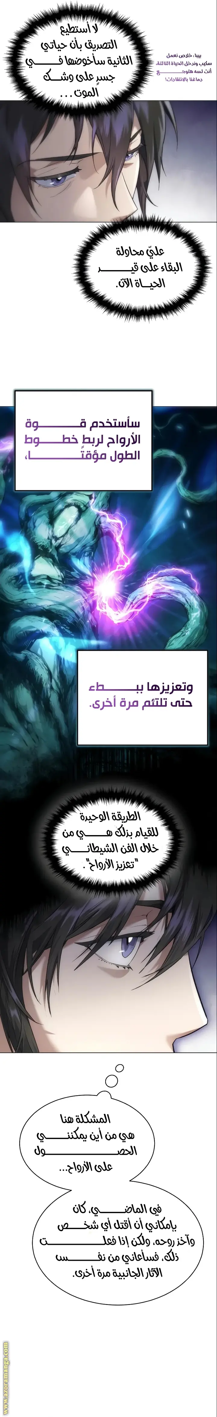 The Heavenly Demon Wants a Quiet Life الفصل 1 — صفحة 35