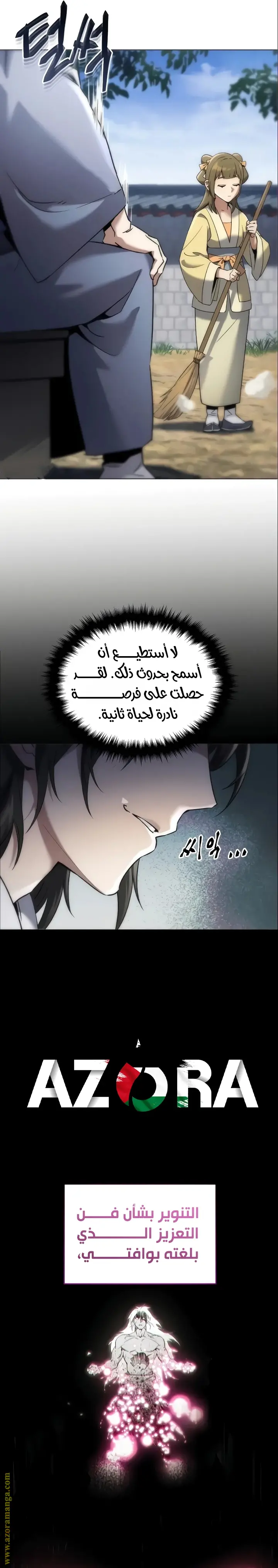 The Heavenly Demon Wants a Quiet Life الفصل 1 — صفحة 36