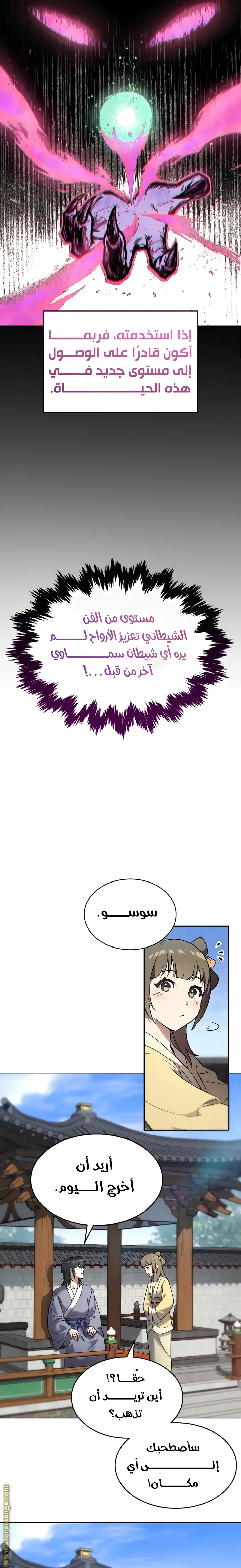 The Heavenly Demon Wants a Quiet Life الفصل 1 — صفحة 37