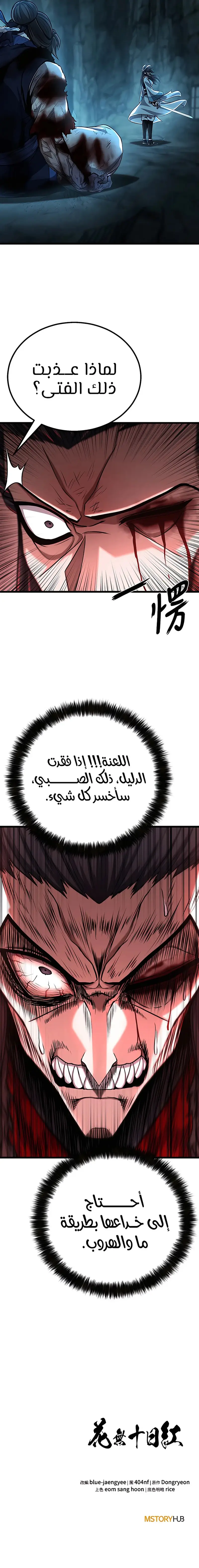 Revenge Of the Bloom Flower الفصل 6 — صفحة 15