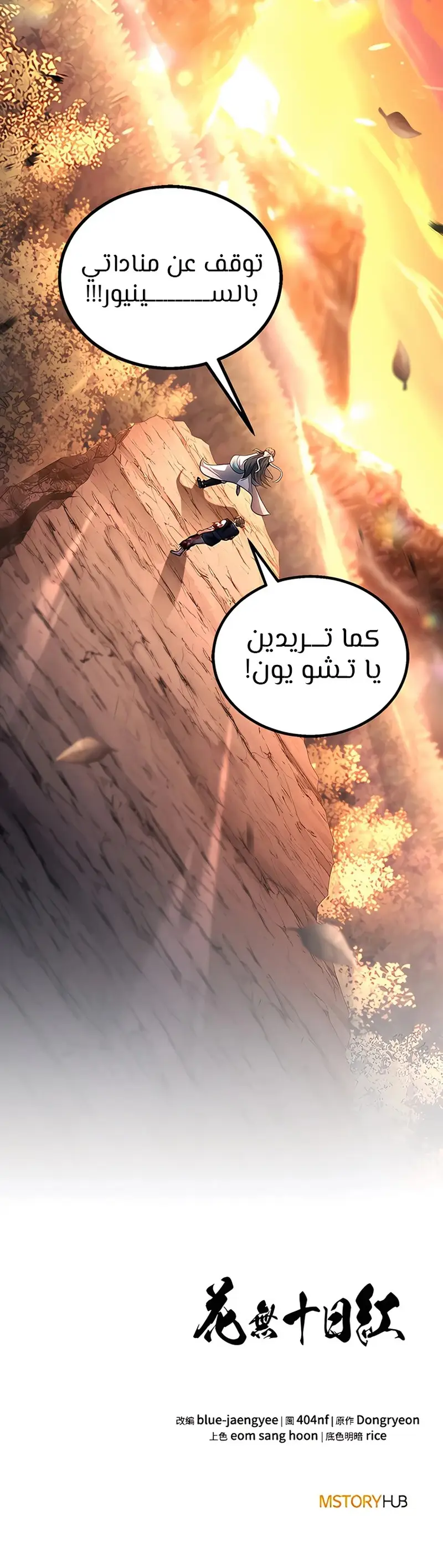 Revenge Of the Bloom Flower الفصل 7 — صفحة 15