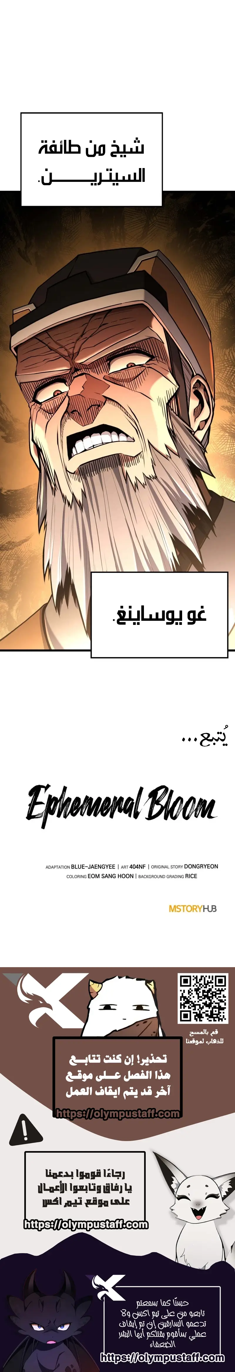 Revenge Of the Bloom Flower الفصل 13 — صفحة 14