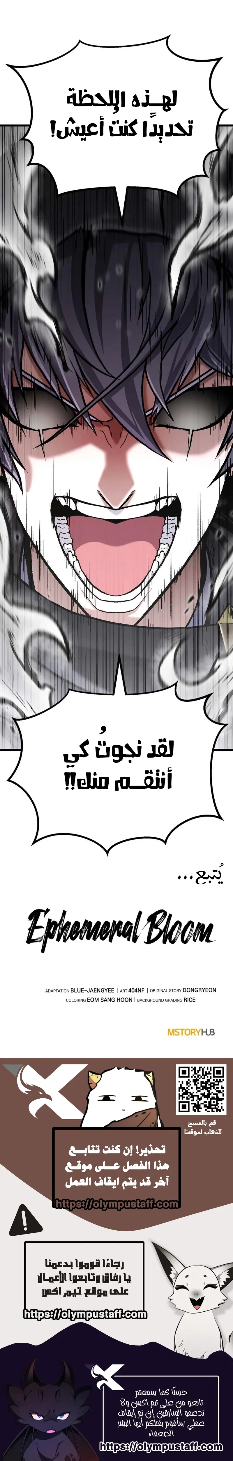 Revenge Of the Bloom Flower الفصل 16 — صفحة 16