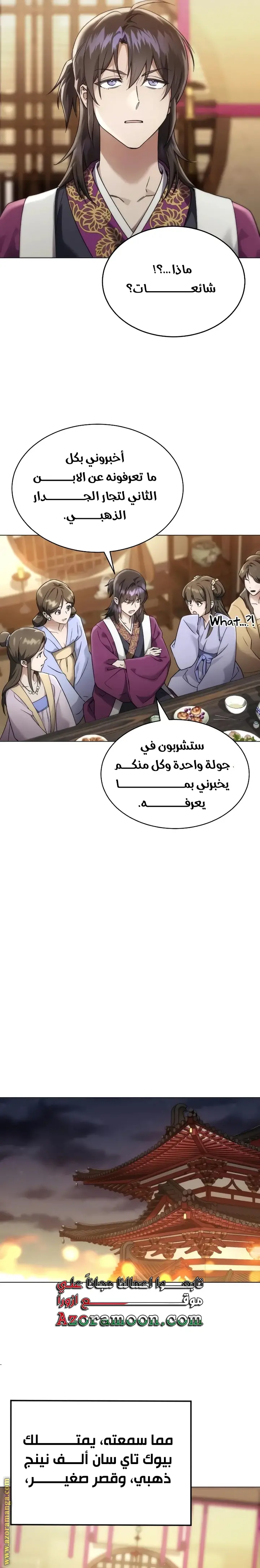 The Heavenly Demon Wants a Quiet Life الفصل 1 — صفحة 54