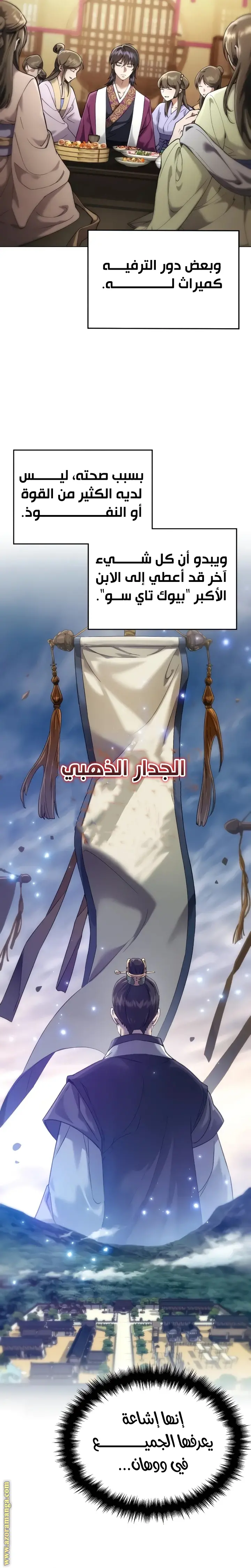 The Heavenly Demon Wants a Quiet Life الفصل 1 — صفحة 55