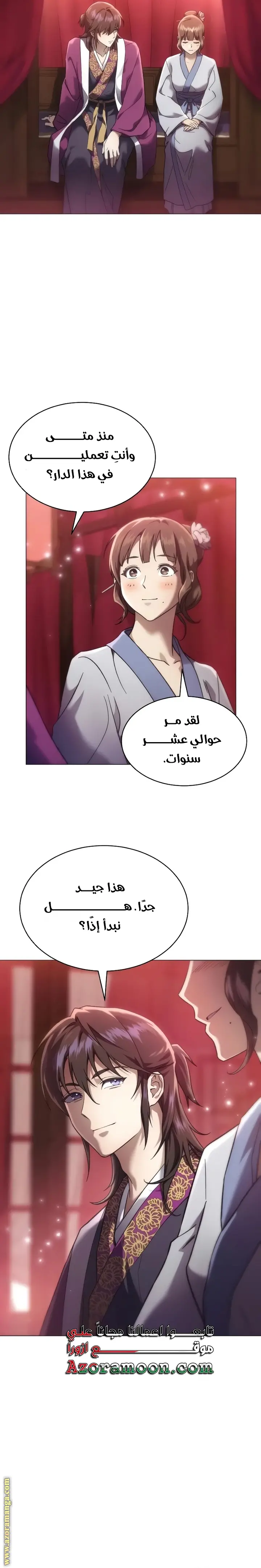The Heavenly Demon Wants a Quiet Life الفصل 1 — صفحة 58