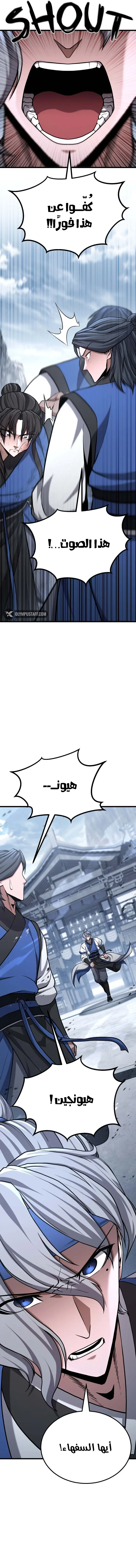 Revenge Of the Bloom Flower الفصل 20 — صفحة 6