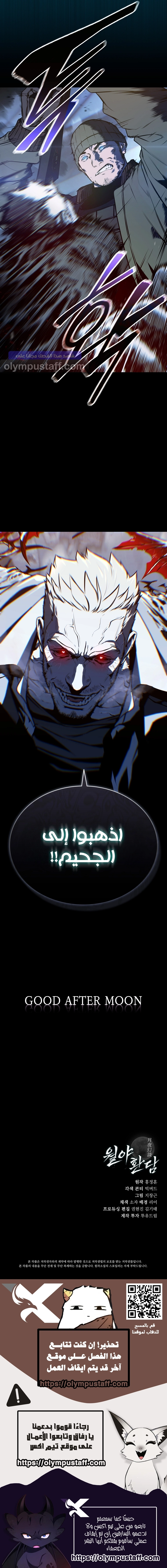 Chronicles of the Moonlit Night الفصل 21 — صفحة 10