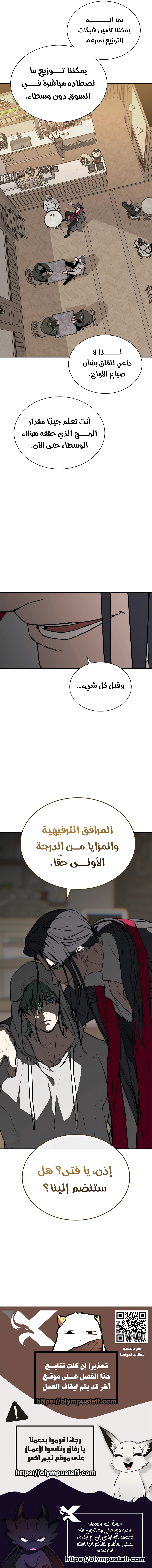 Chronicles of the Moonlit Night الفصل 25 — صفحة 10
