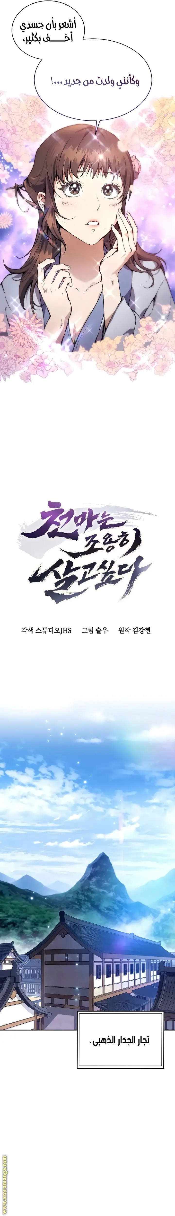 The Heavenly Demon Wants a Quiet Life الفصل 2 — صفحة 4