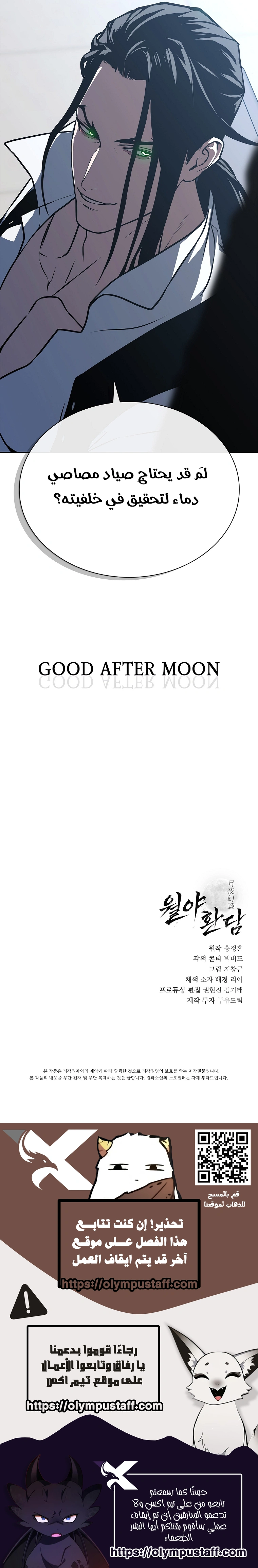Chronicles of the Moonlit Night الفصل 29 — صفحة 8