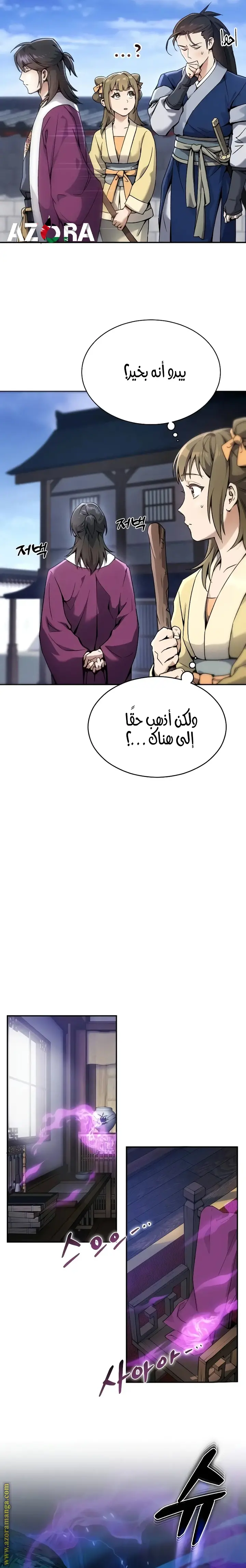 The Heavenly Demon Wants a Quiet Life الفصل 2 — صفحة 7