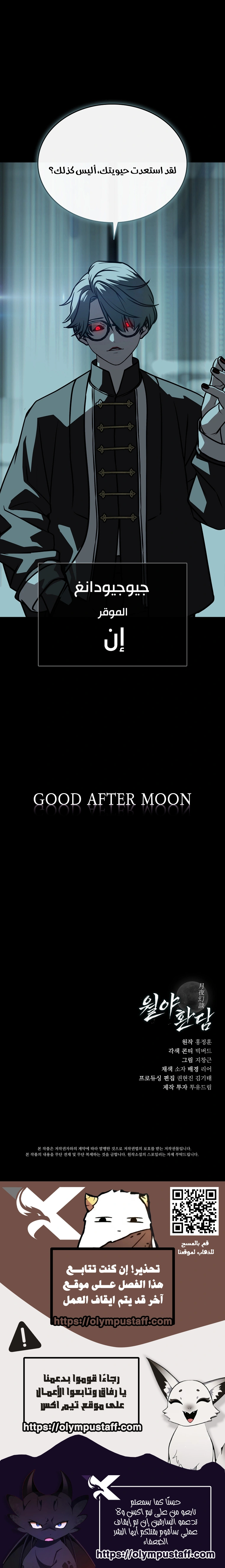 Chronicles of the Moonlit Night الفصل 32 — صفحة 9