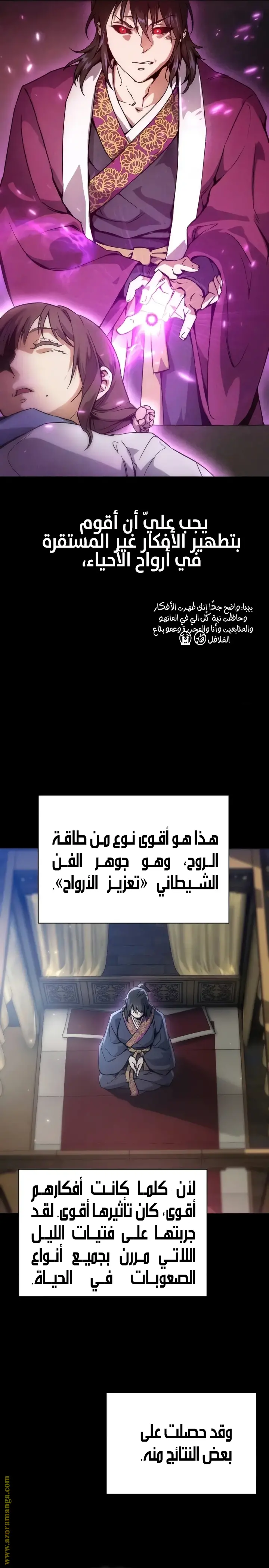 The Heavenly Demon Wants a Quiet Life الفصل 2 — صفحة 10