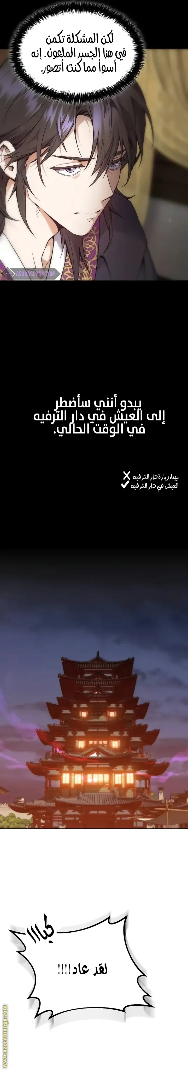 The Heavenly Demon Wants a Quiet Life الفصل 2 — صفحة 11