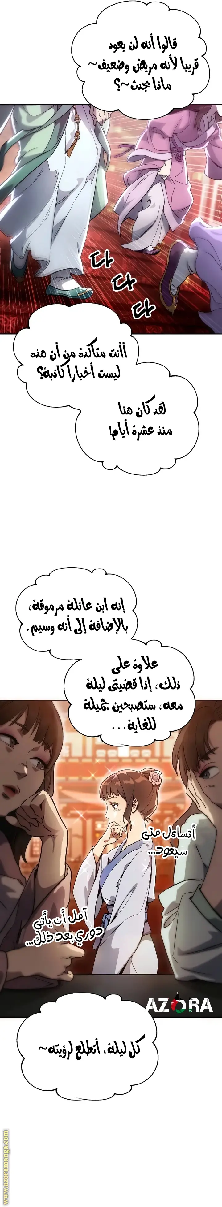 The Heavenly Demon Wants a Quiet Life الفصل 2 — صفحة 12