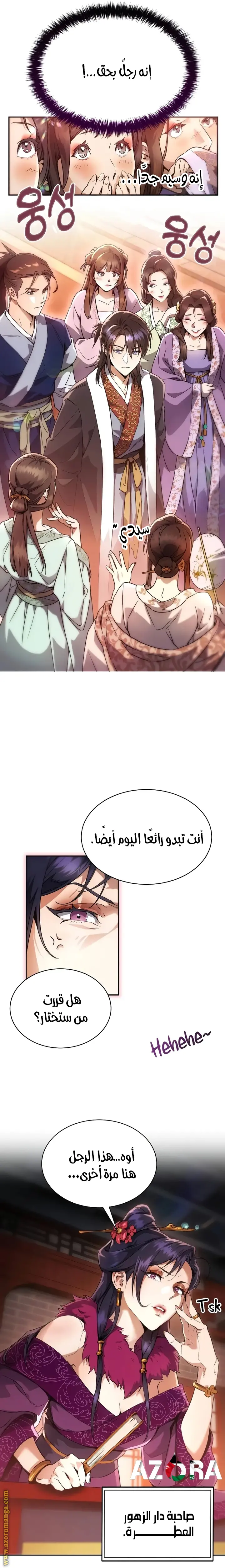 The Heavenly Demon Wants a Quiet Life الفصل 2 — صفحة 13