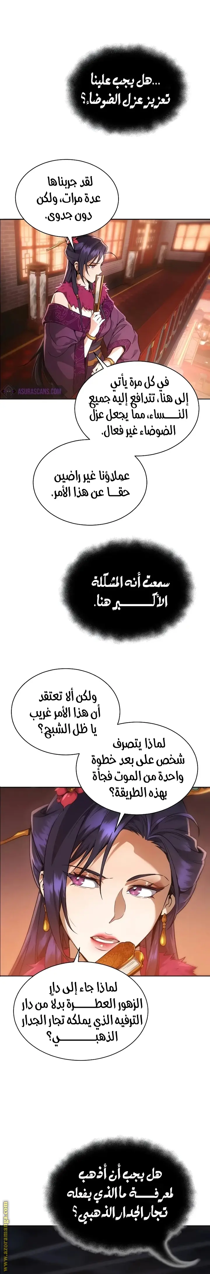 The Heavenly Demon Wants a Quiet Life الفصل 2 — صفحة 14