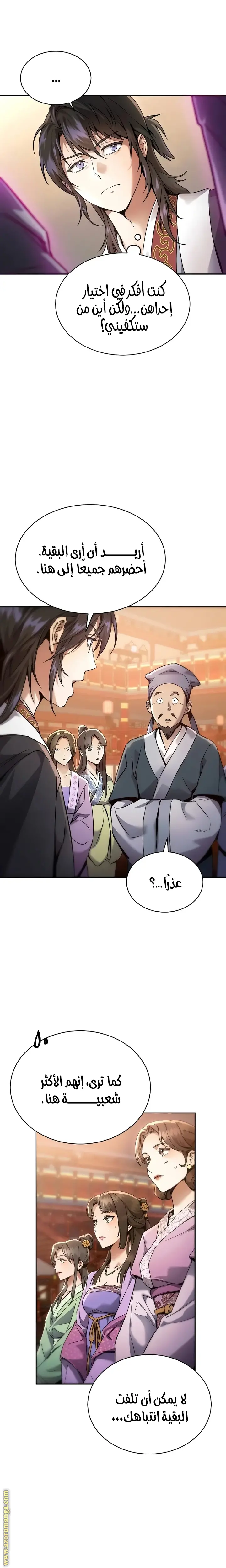 The Heavenly Demon Wants a Quiet Life الفصل 2 — صفحة 16