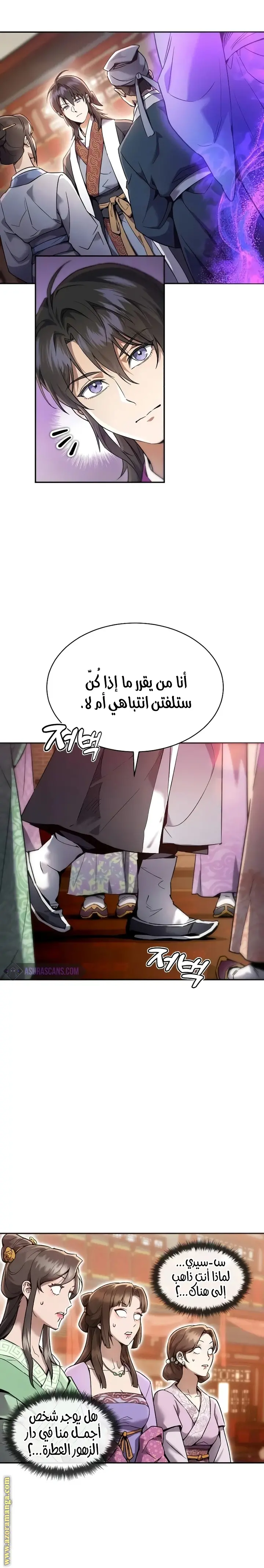 The Heavenly Demon Wants a Quiet Life الفصل 2 — صفحة 17
