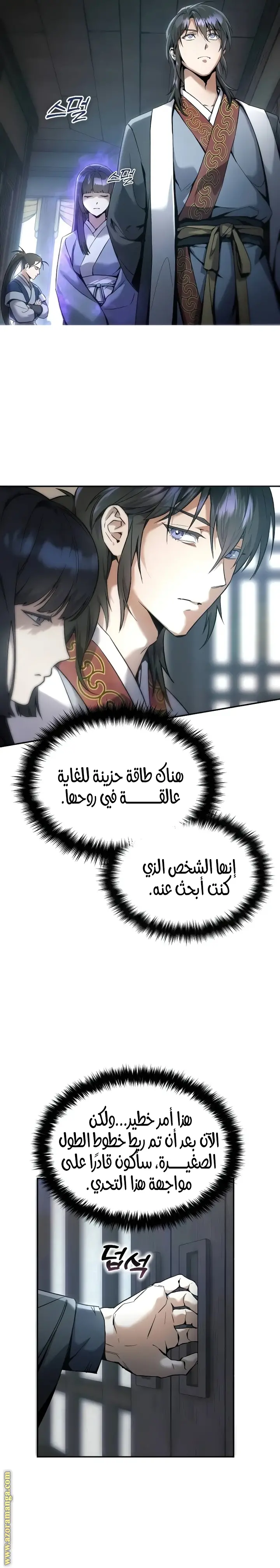 The Heavenly Demon Wants a Quiet Life الفصل 2 — صفحة 19