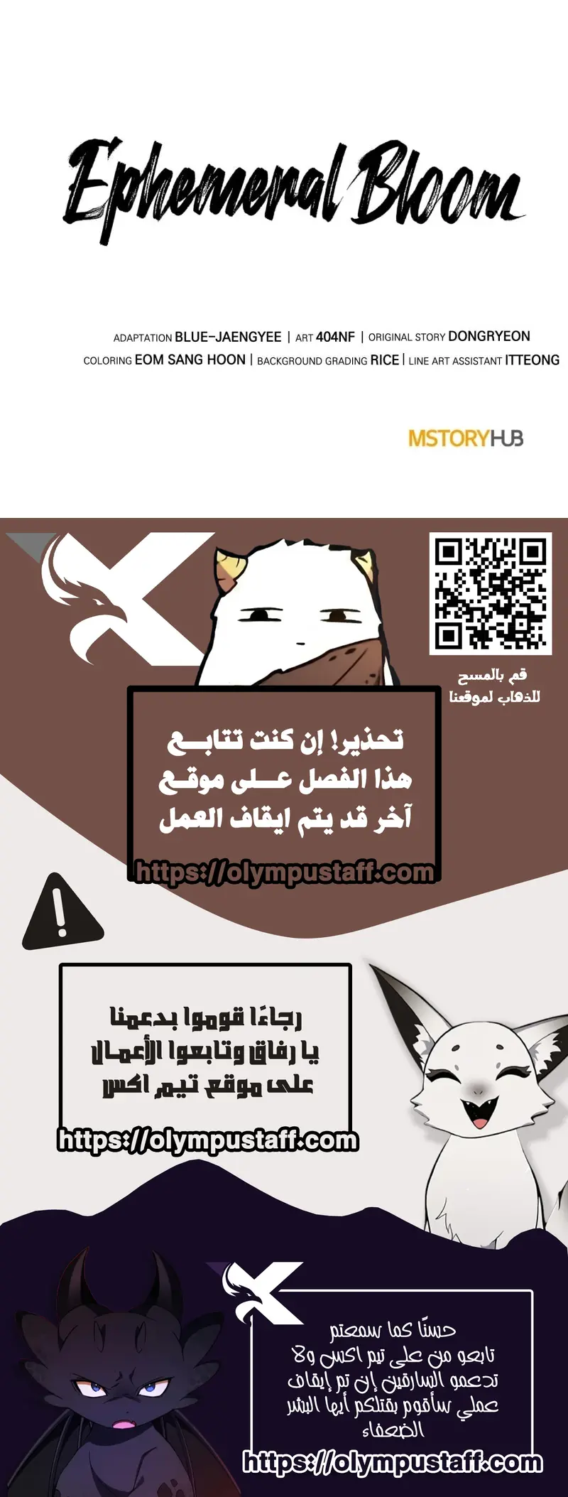 Revenge Of the Bloom Flower الفصل 26 — صفحة 18