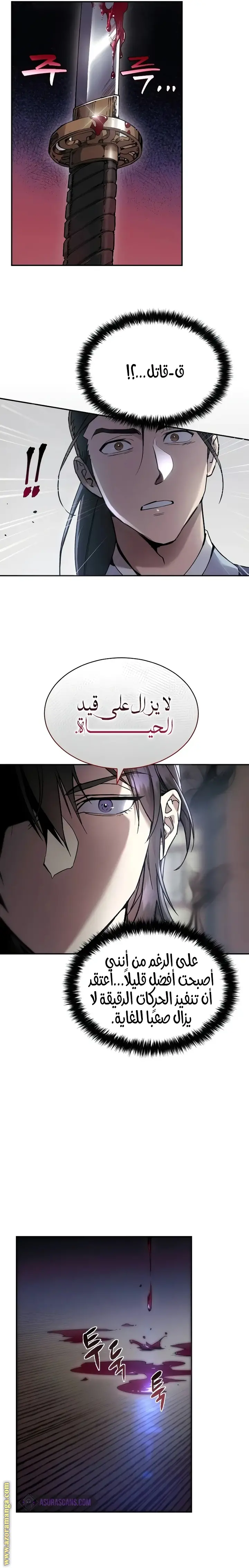 The Heavenly Demon Wants a Quiet Life الفصل 2 — صفحة 23
