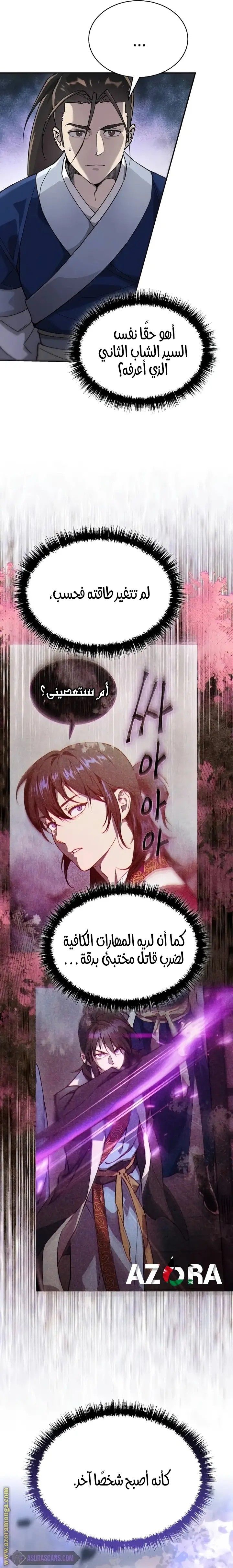 The Heavenly Demon Wants a Quiet Life الفصل 3 — صفحة 3