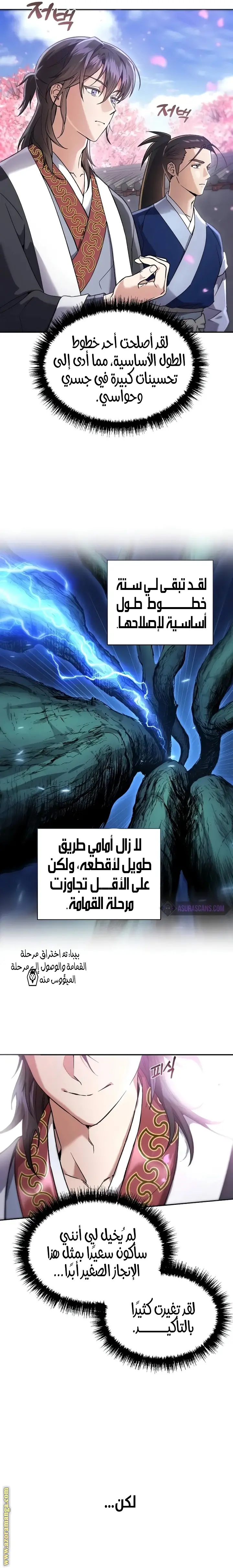 The Heavenly Demon Wants a Quiet Life الفصل 3 — صفحة 5