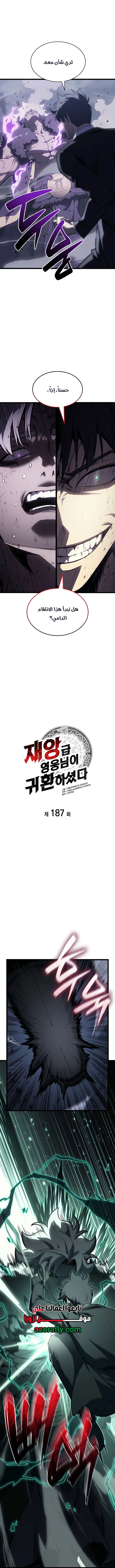 Return of the Disaster-Class Hero الفصل 187 — صفحة 5