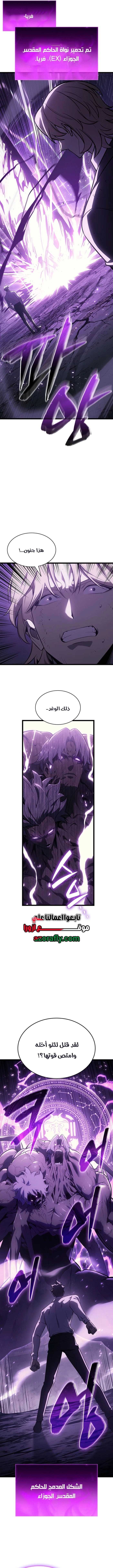 Return of the Disaster-Class Hero الفصل 187 — صفحة 11