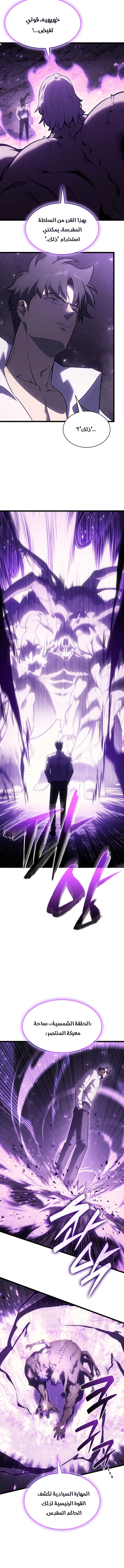 Return of the Disaster-Class Hero الفصل 187 — صفحة 12