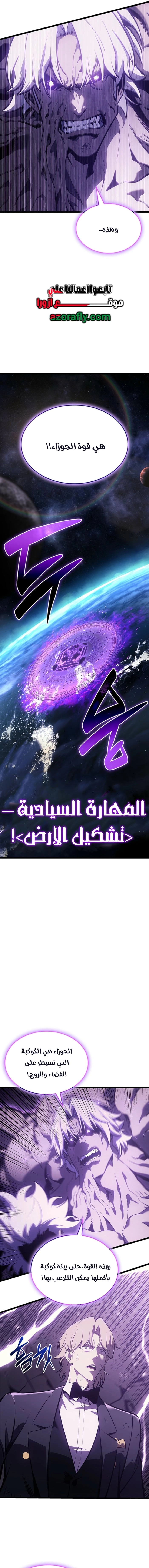 Return of the Disaster-Class Hero الفصل 187 — صفحة 13