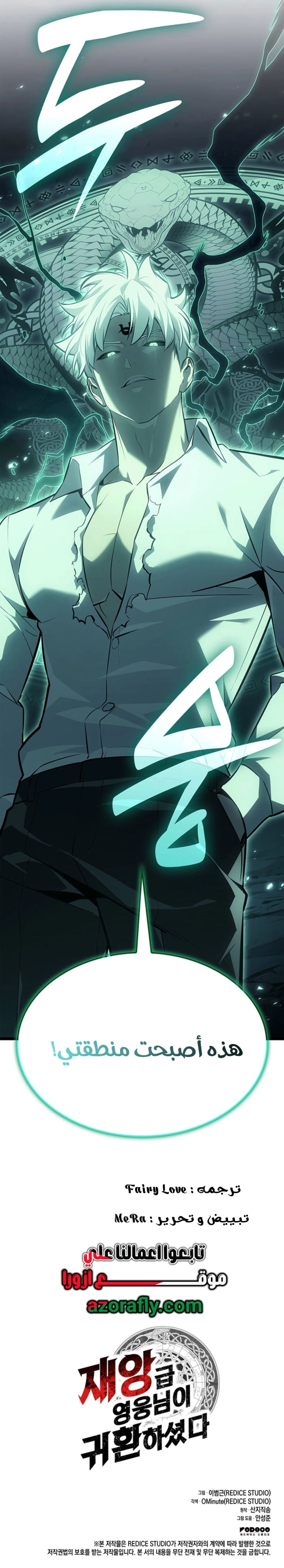 Return of the Disaster-Class Hero الفصل 187 — صفحة 18