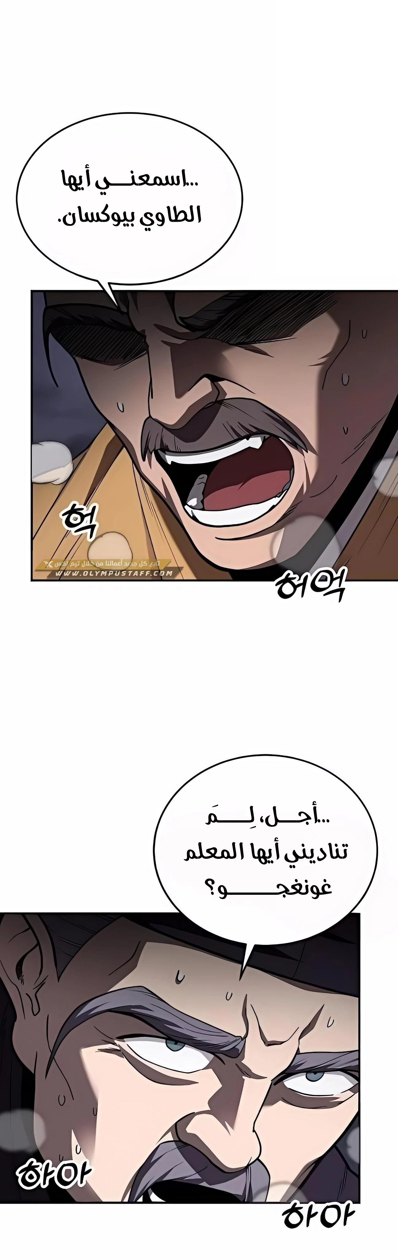 Mount Hua Sect’s Greatest Genius الفصل 68 — صفحة 1