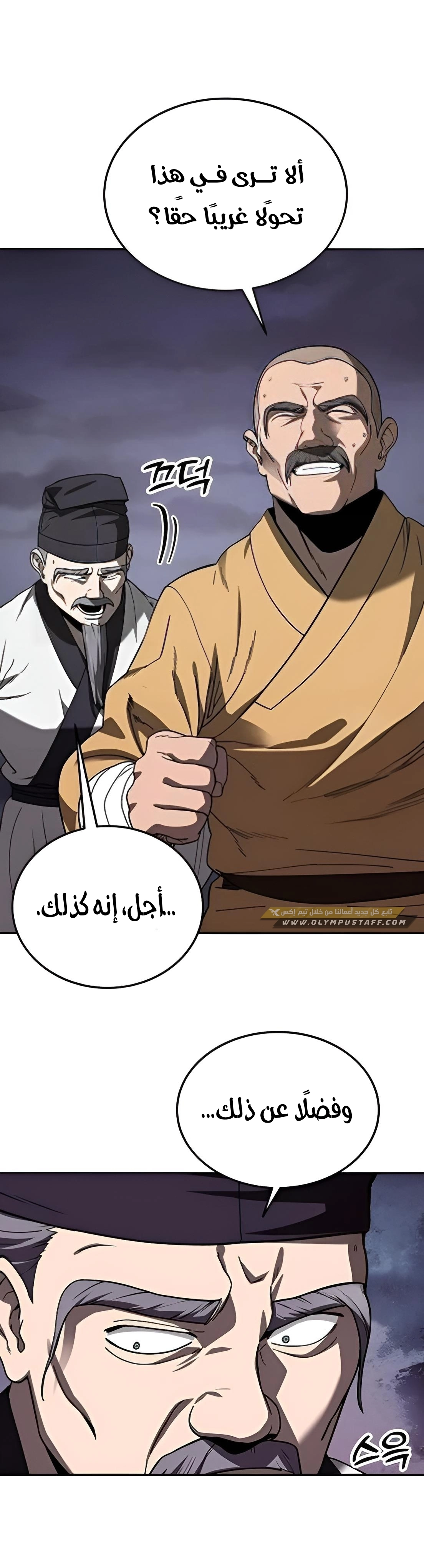 Mount Hua Sect’s Greatest Genius الفصل 68 — صفحة 3
