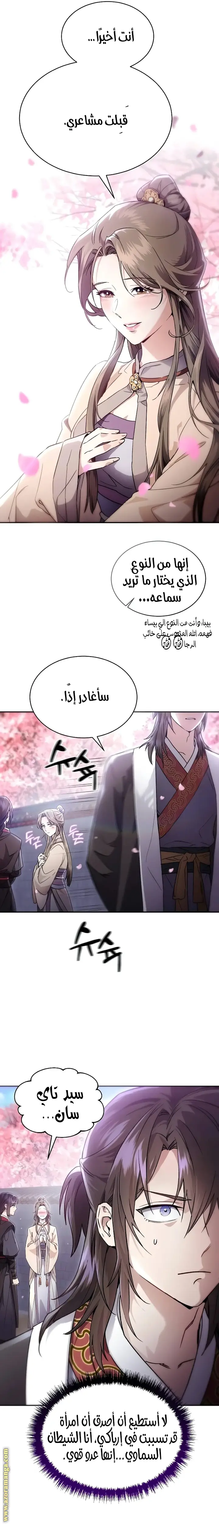 The Heavenly Demon Wants a Quiet Life الفصل 3 — صفحة 10