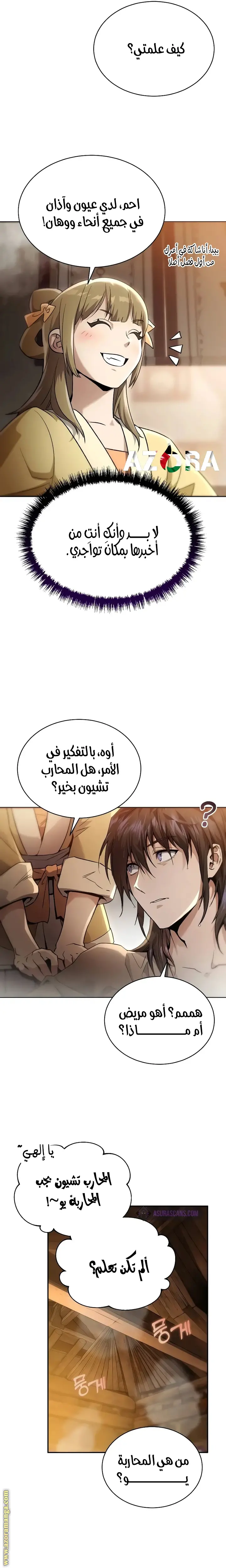 The Heavenly Demon Wants a Quiet Life الفصل 3 — صفحة 12