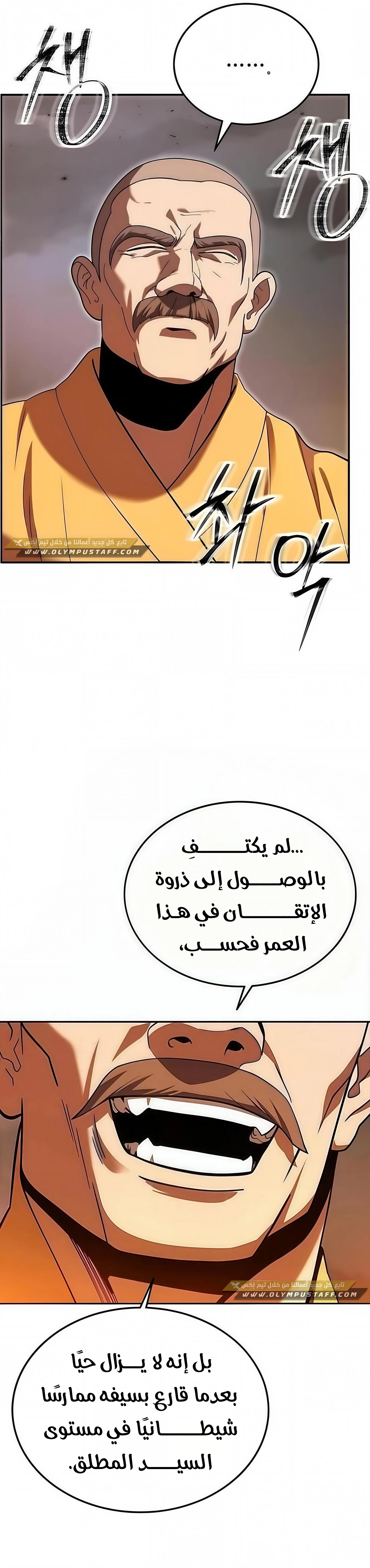 Mount Hua Sect’s Greatest Genius الفصل 68 — صفحة 51