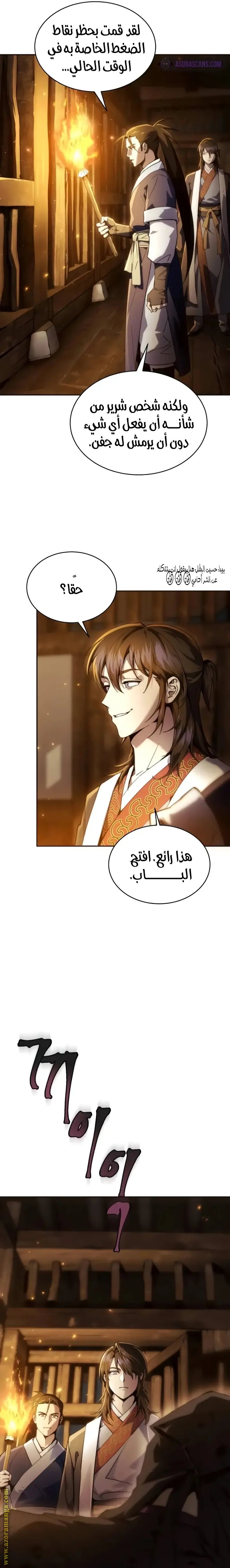 The Heavenly Demon Wants a Quiet Life الفصل 3 — صفحة 16