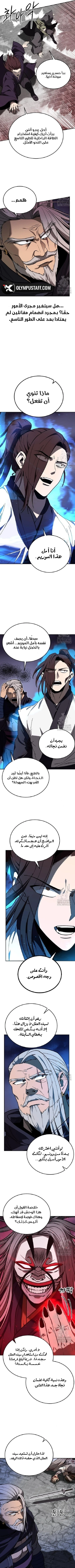 Mount Hua Sect’s Greatest Genius الفصل 71 — صفحة 5