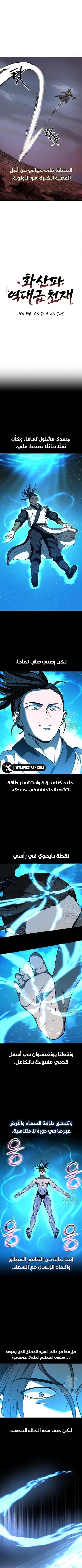Mount Hua Sect’s Greatest Genius الفصل 71 — صفحة 8