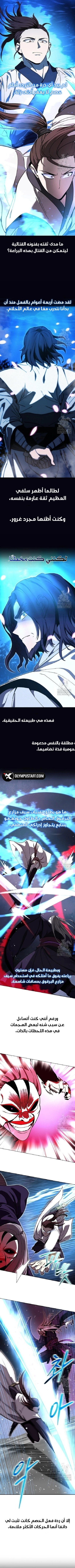 Mount Hua Sect’s Greatest Genius الفصل 71 — صفحة 11